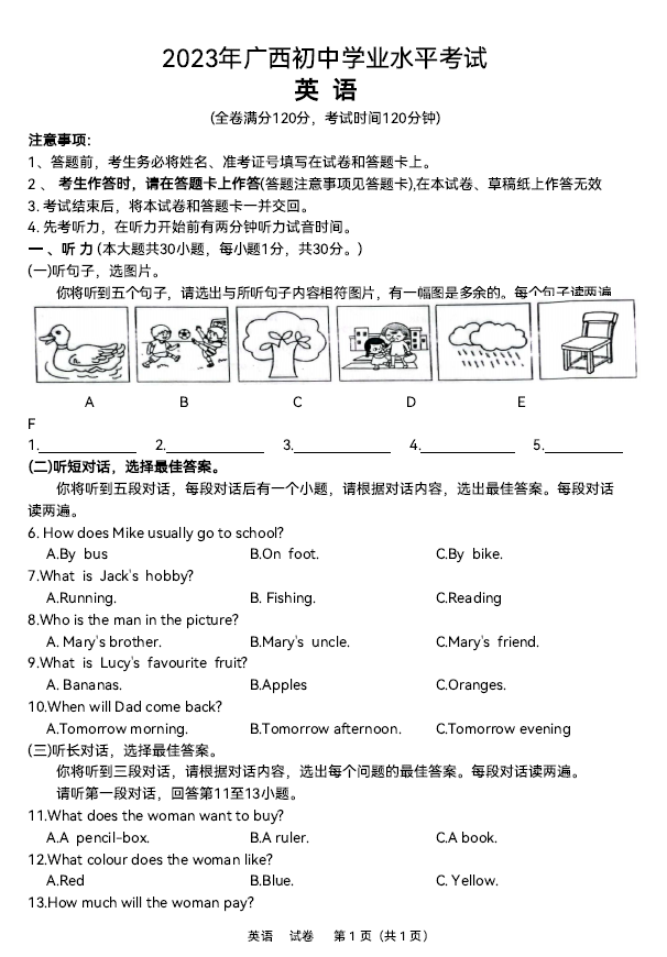 2023年玉林中考英語試卷真題及答案