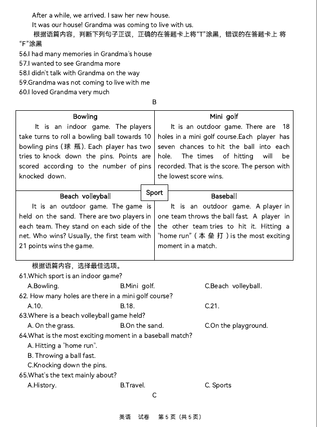 2023年玉林中考英語試卷真題及答案