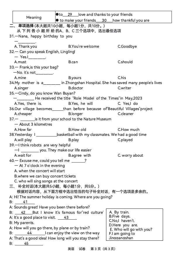 2023年百色中考英語試卷真題及答案