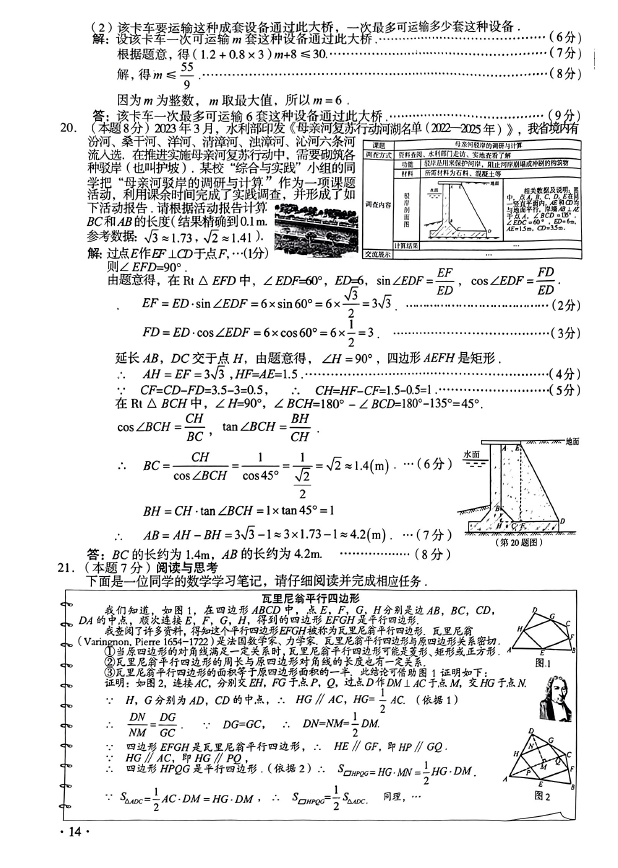 2023年山西中考數(shù)學(xué)試卷真題及答案