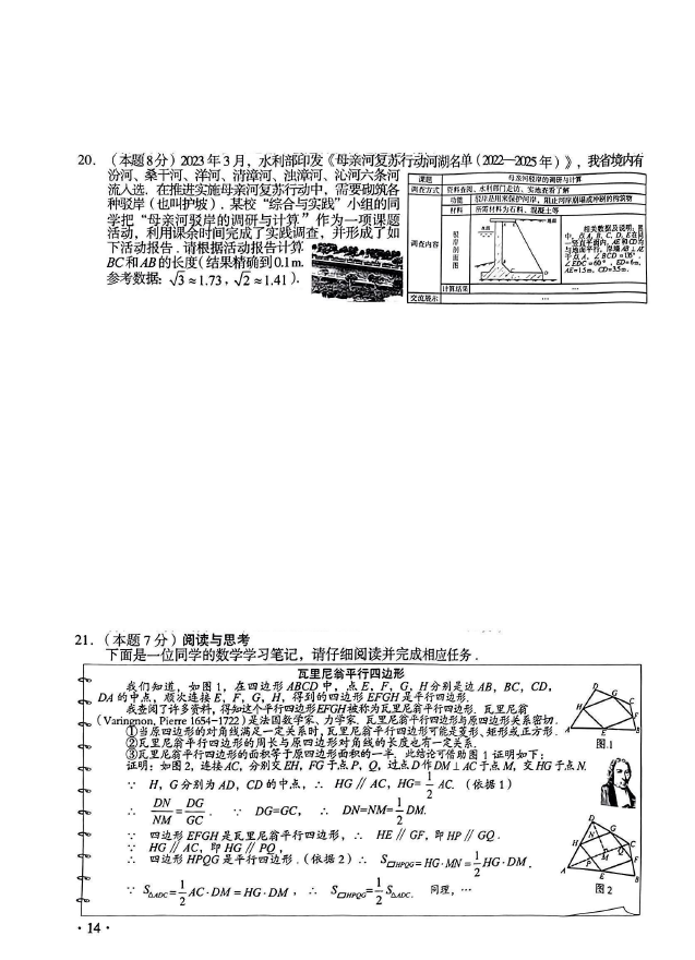 2023年山西中考數(shù)學(xué)試卷真題及答案