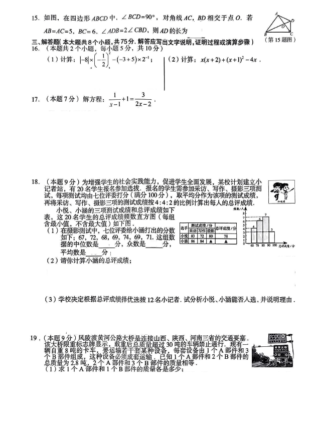 2023年山西中考數(shù)學試卷真題及答案