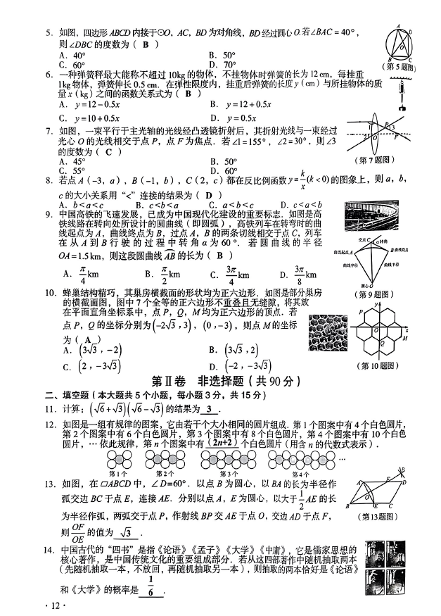 2023年山西中考數(shù)學(xué)試卷真題及答案