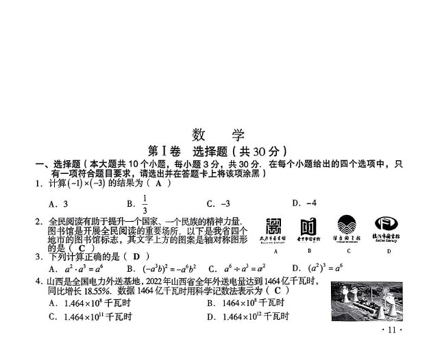 2023年山西中考數(shù)學(xué)試卷真題及答案