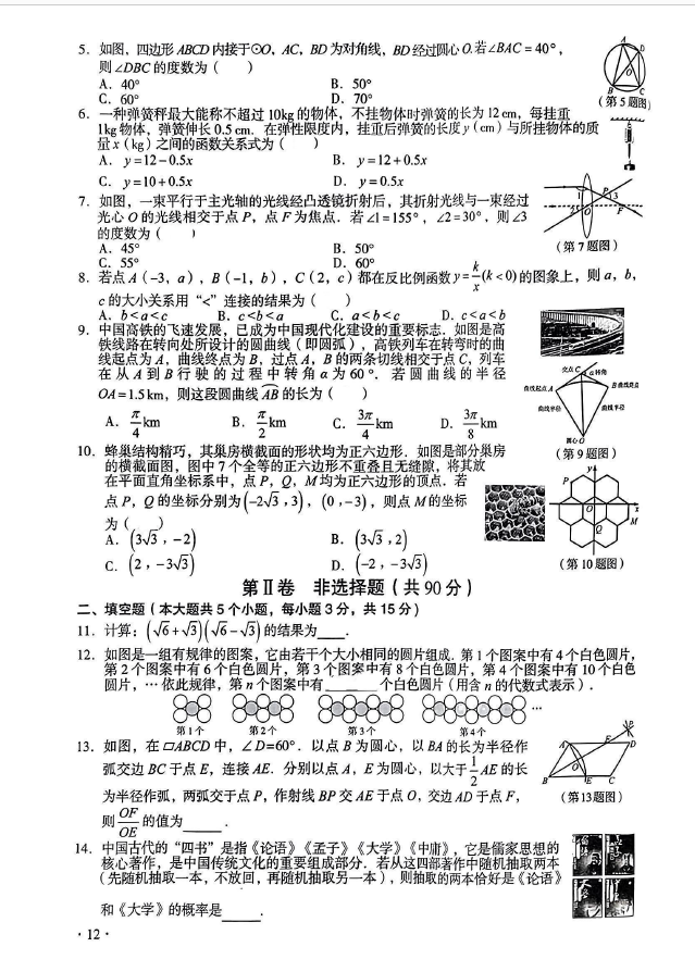 2023年山西中考數(shù)學(xué)試卷真題及答案