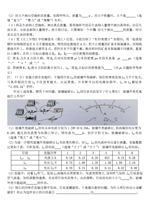 2023年北海中考物理試卷真題及答案