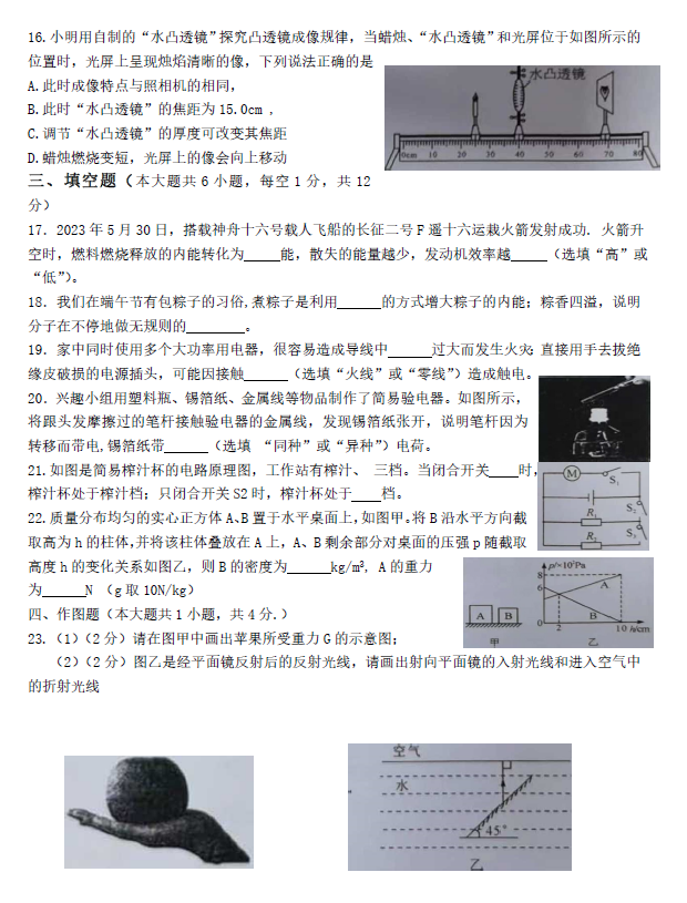 2023年防城港中考物理試卷真題及答案