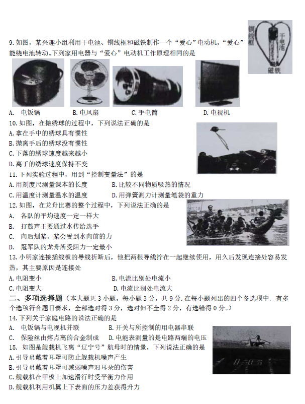 2023年北海中考物理試卷真題及答案