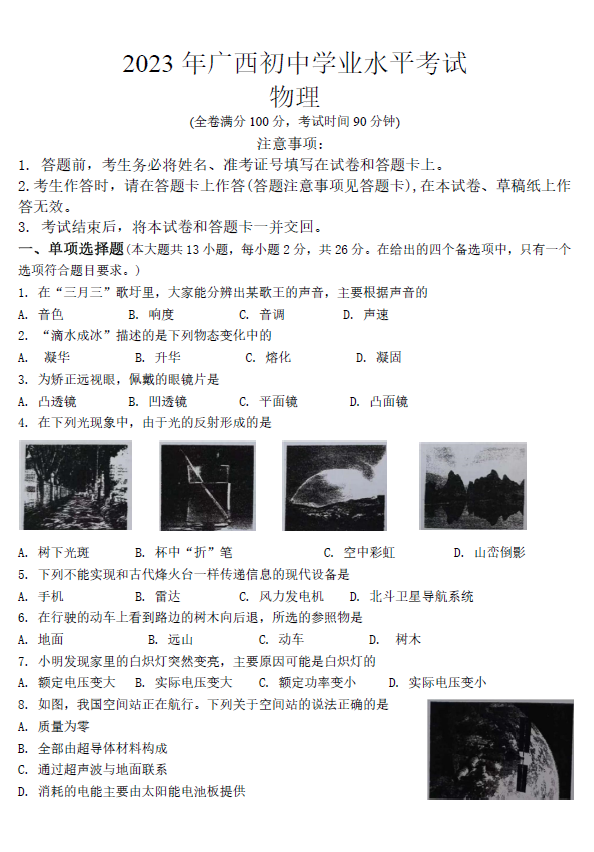2023年桂林中考物理試卷真題及答案