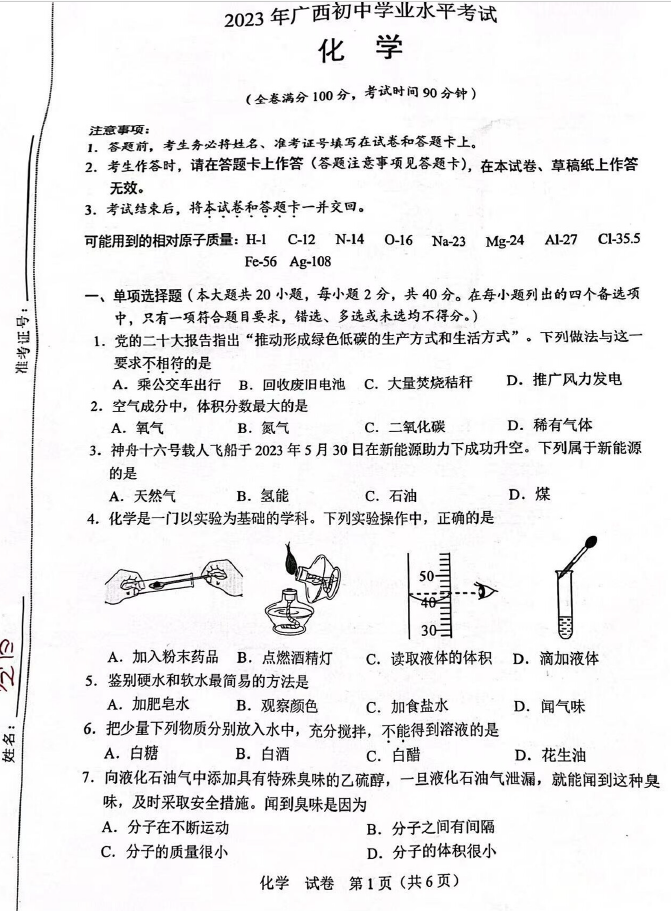 2023年玉林中考化學(xué)試卷真題及答案