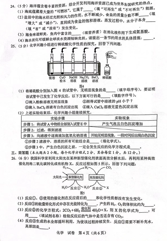 2023年玉林中考化學(xué)試卷真題及答案