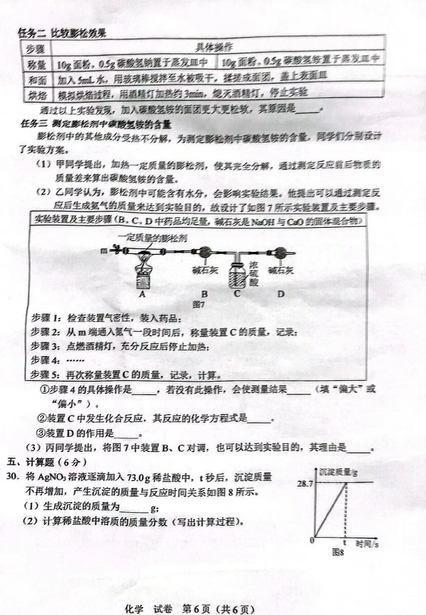 2023年玉林中考化學(xué)試卷真題及答案