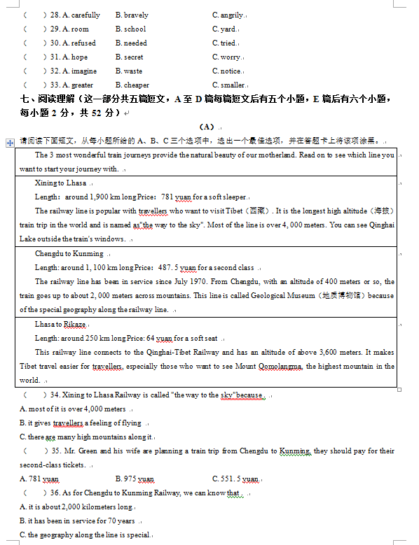 2023年山西中考英語(yǔ)試卷真題及答案