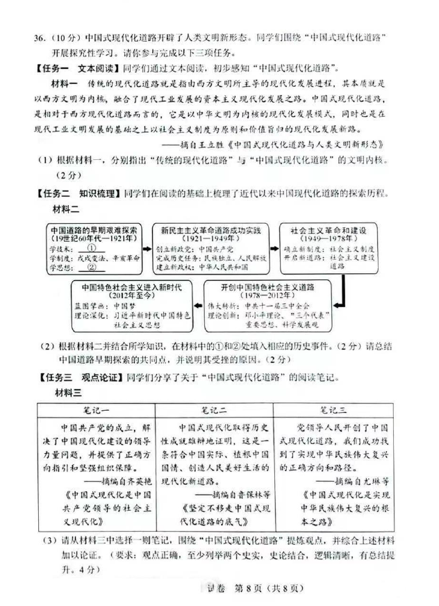 2023年玉林中考?xì)v史試卷真題及答案