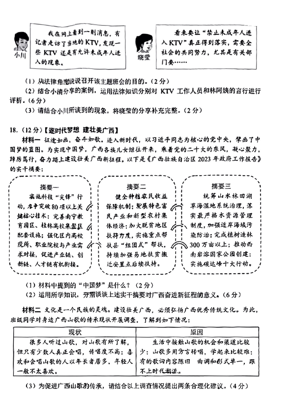 2023年柳州中考歷史試卷真題及答案