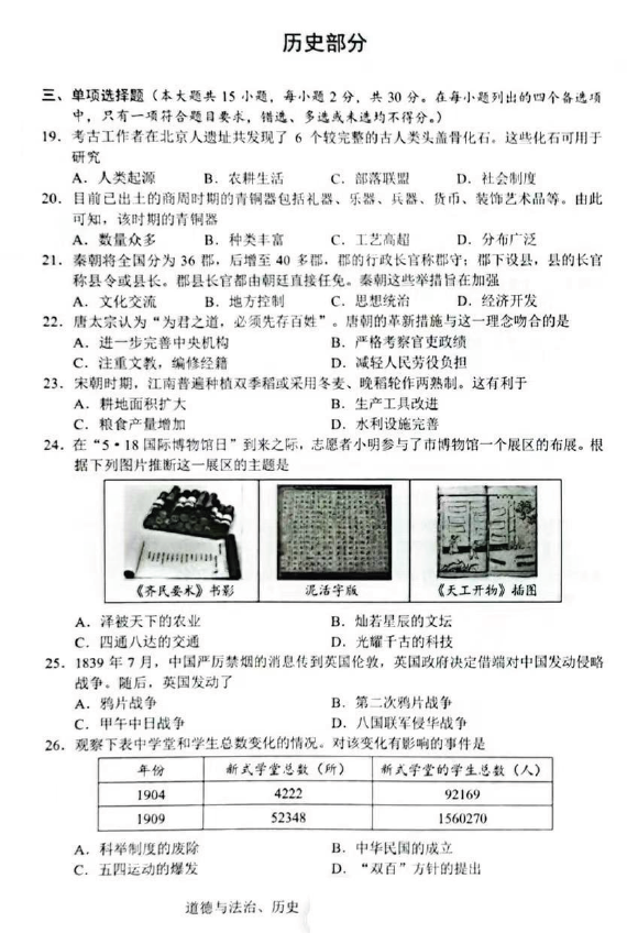 2023年防城港中考歷史試卷真題及答案