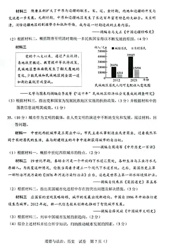 2023年北海中考道德與法治試卷真題及答案