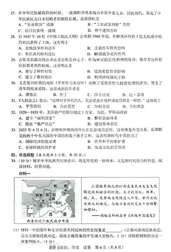 2023年防城港中考道德與法治試卷真題及答案