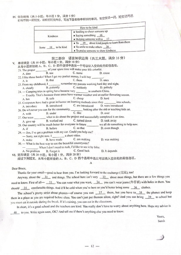 2023年安徽中考英語試卷真題及答案