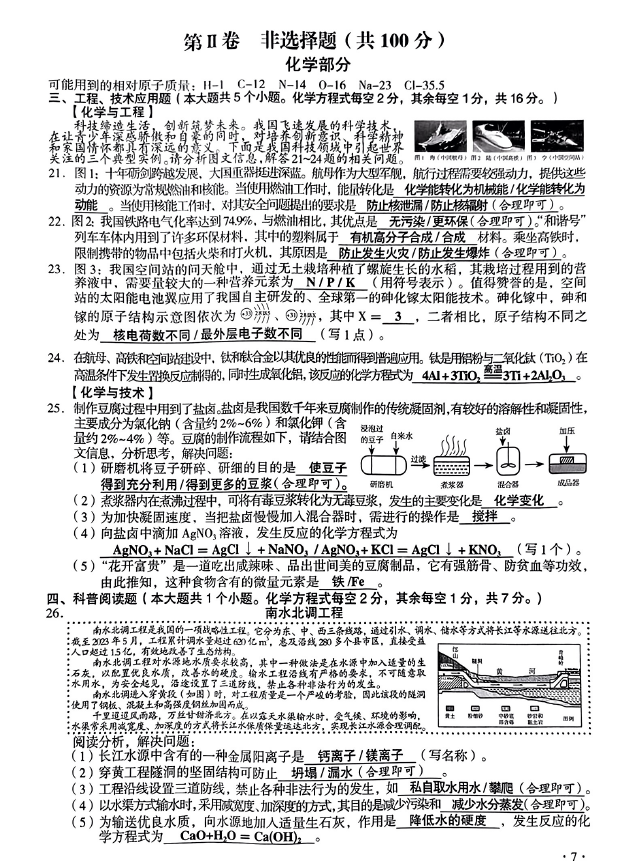 2023年山西中考化學(xué)試卷真題及答案