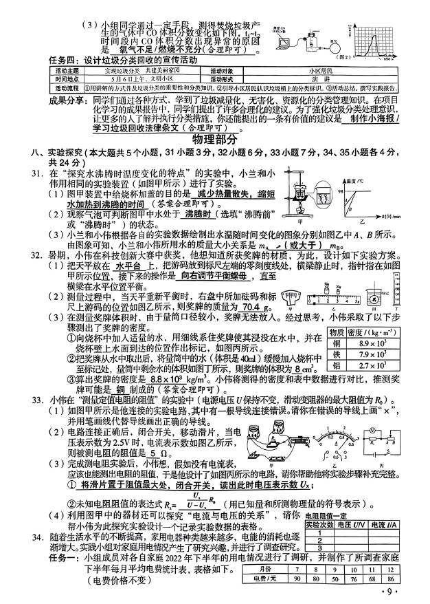 2023年山西中考物理試卷真題及答案
