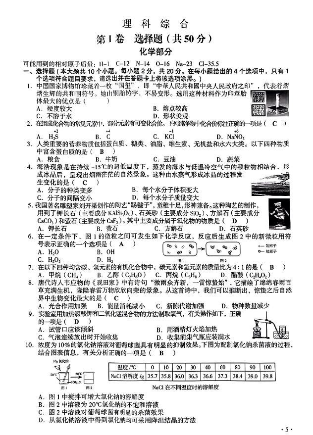 2023年山西中考化學(xué)試卷真題及答案