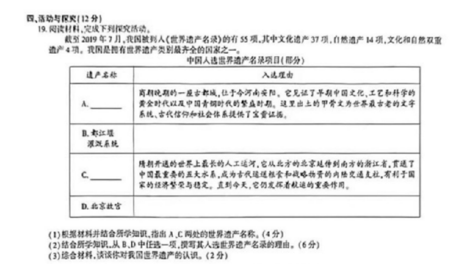 2023年安徽中考?xì)v史試卷真題及答案