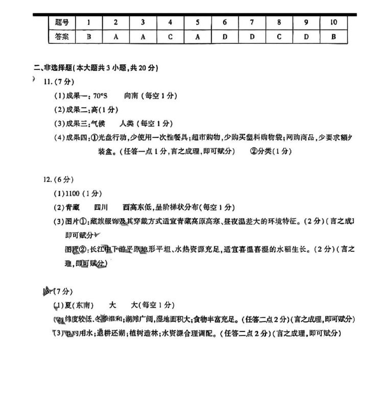 2023年安徽中考地理試卷真題及答案
