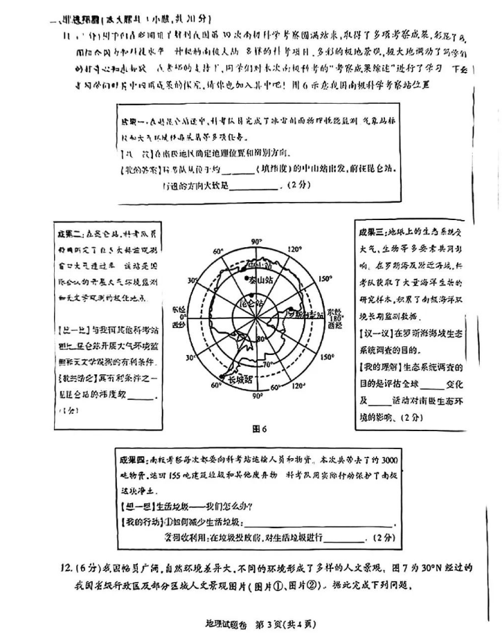 2023年安徽中考地理試卷真題及答案