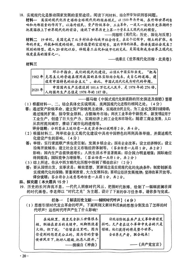 2023年山西中考道德與法治試卷真題及答案