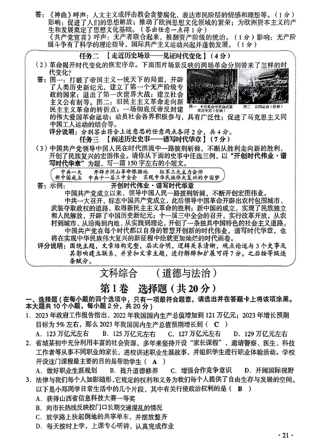 2023年山西中考?xì)v史試卷真題及答案