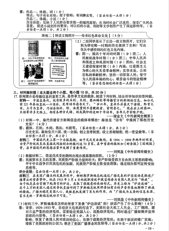 2023年山西中考歷史試卷真題及答案