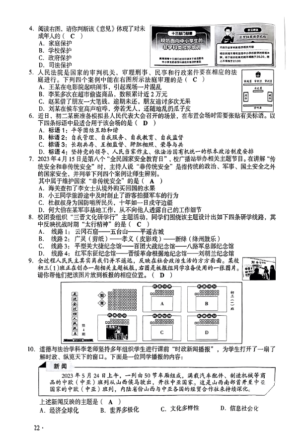 2023年山西中考?xì)v史試卷真題及答案
