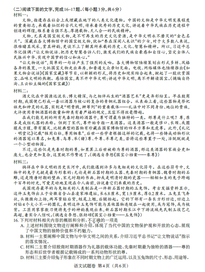 2023年江西中考語文試卷真題及答案