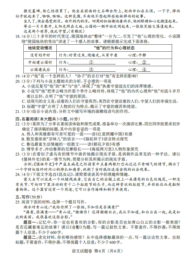 2023年江西中考語(yǔ)文試卷真題及答案