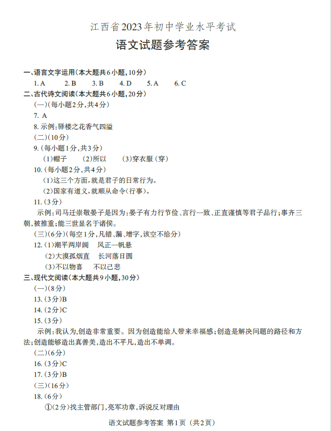 2023年江西中考語(yǔ)文試卷真題及答案