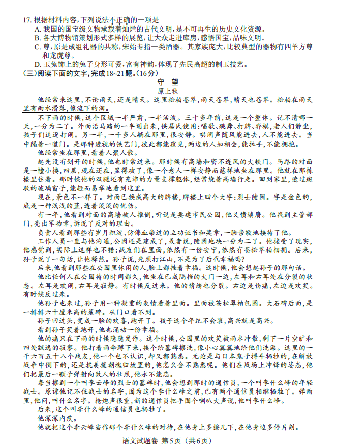 2023年江西中考語文試卷真題及答案
