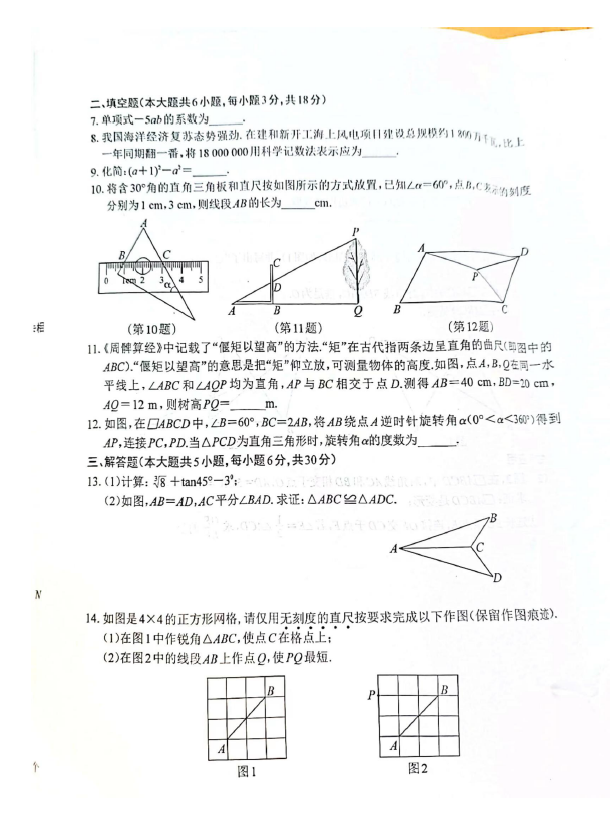 2023年上饒中考數學試卷真題及答案