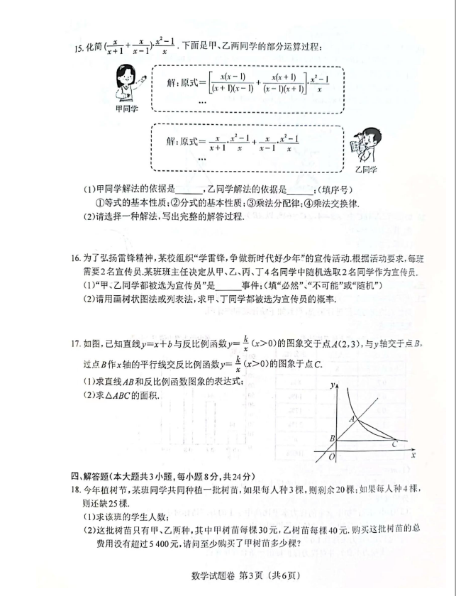 2023年上饒中考數(shù)學(xué)試卷真題及答案