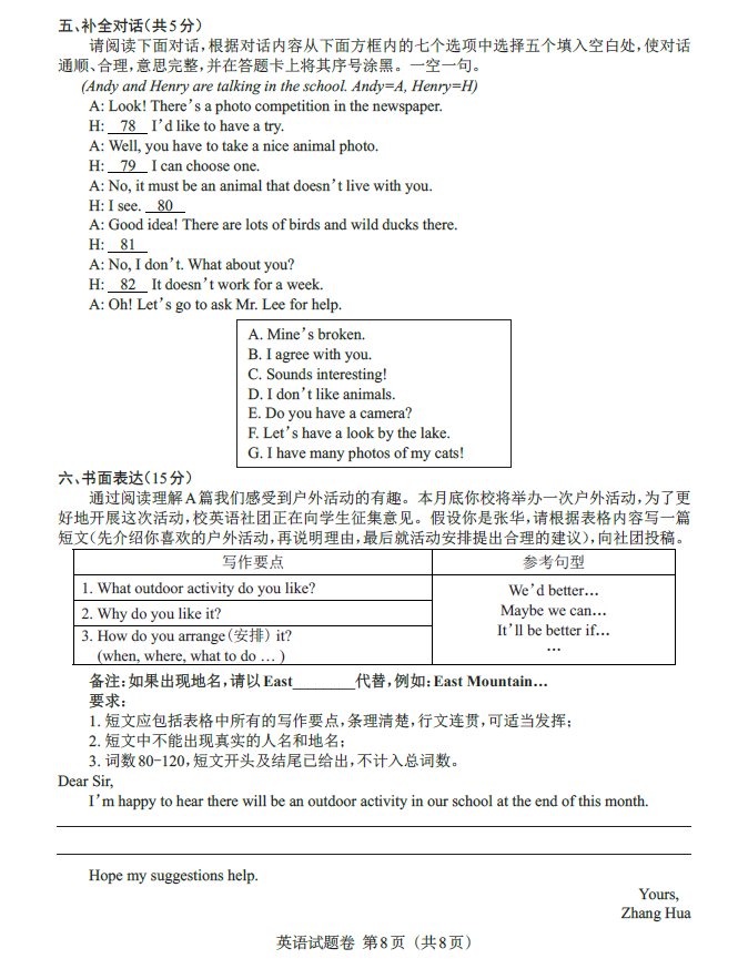 2023年江西中考英語試卷真題及答案