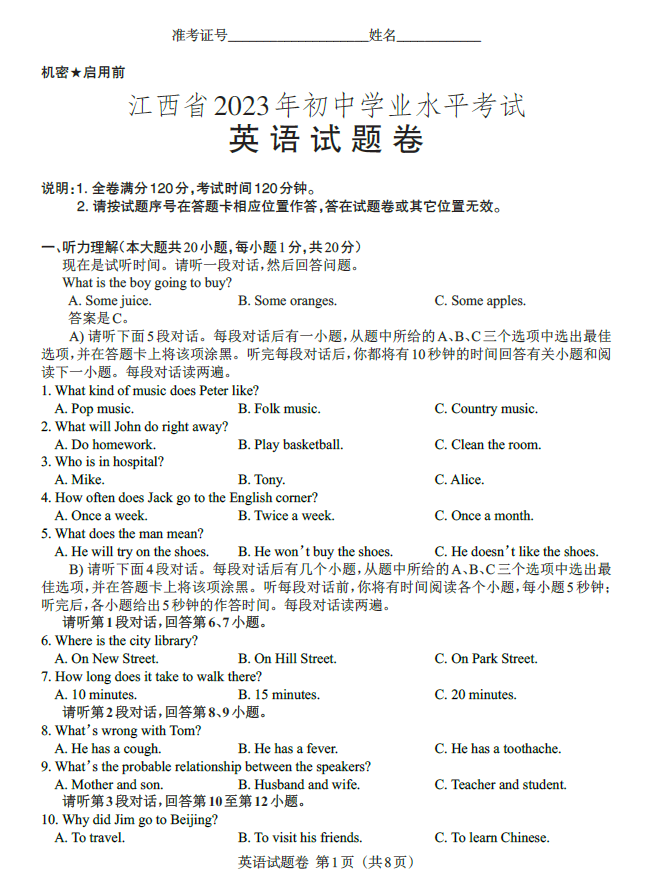 2023年江西中考英語(yǔ)試卷真題及答案