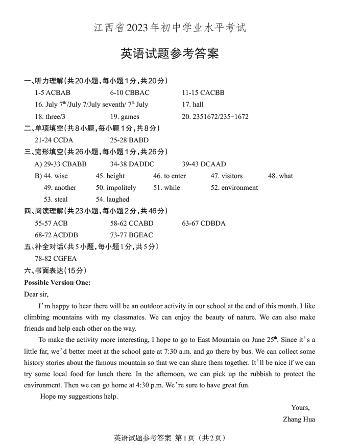 2023年江西中考英語試卷真題及答案