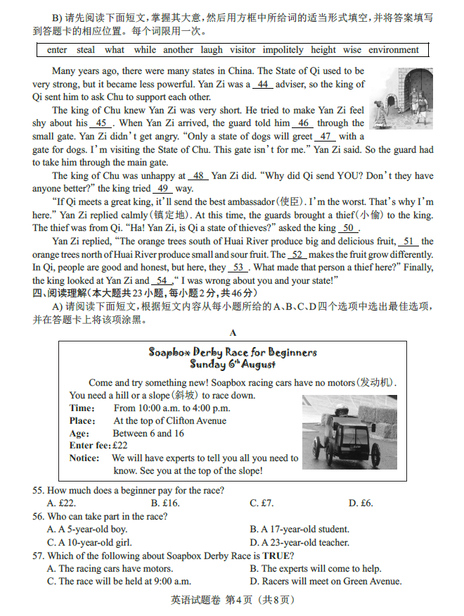 2023年江西中考英語(yǔ)試卷真題及答案