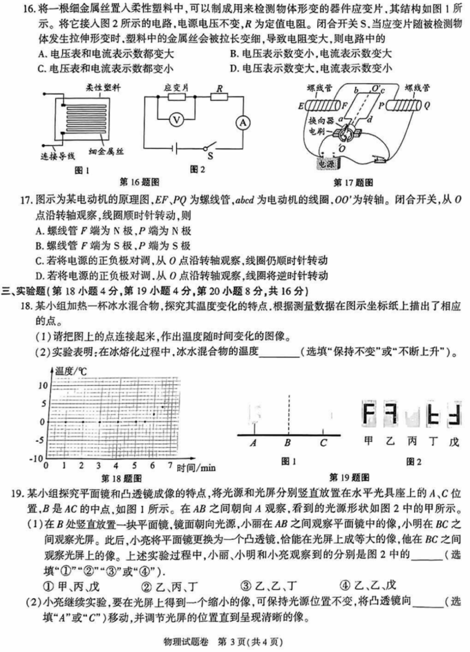 2023年安徽中考物理試卷真題及答案