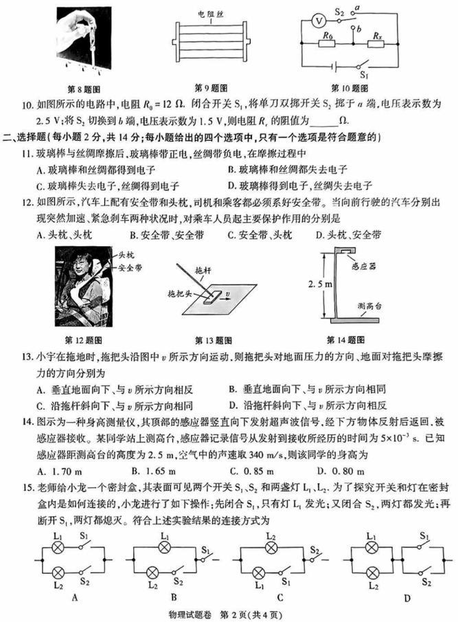 2023年安徽中考物理試卷真題及答案