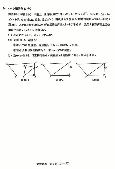 2023年河北中考數(shù)學試卷真題及答案