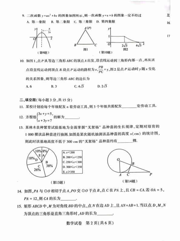 2023年河南中考數(shù)學試卷真題及答案