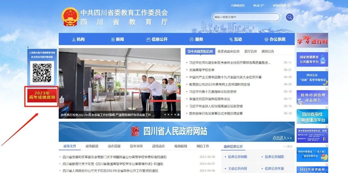 2023年四川教育廳官方網(wǎng)站成績查詢入口(http://edu.sc.gov.cn)