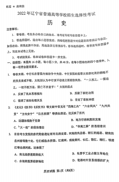 2022年高考歷史試卷真題及答案(新高考2卷)