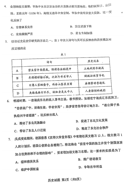 2022年高考歷史試卷真題及答案(新高考2卷)